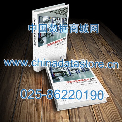 中國江蘇汽修企業(yè)黃頁可開展精準營銷，電話營銷、郵件營銷、傳真營銷等等多管齊下，圓您銷售冠軍夢