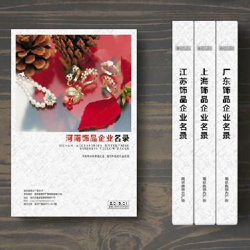 河南飾品企業(yè)精準名錄