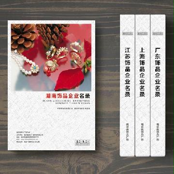 湖南飾品企業(yè)精準(zhǔn)名錄