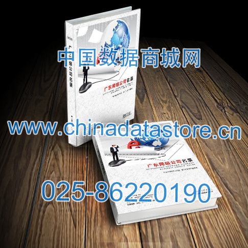 廣東網(wǎng)絡(luò)企業(yè)黃頁(yè)收錄了最新的廣東軟件通信企業(yè)名單，具有極高的營(yíng)銷價(jià)值，實(shí)實(shí)在在提高銷售業(yè)績(jī)