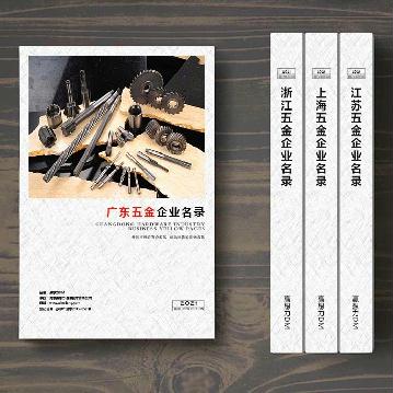 廣東五金生產貿易企業(yè)精準名錄