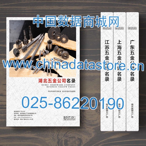 湖北五金企業(yè)黃頁可開展精準(zhǔn)營銷，電話營銷、郵件營銷、傳真營銷等等多管齊下，圓您銷售冠軍夢(mèng)
