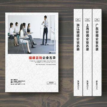 福建咨詢公司企業(yè)精準(zhǔn)名錄