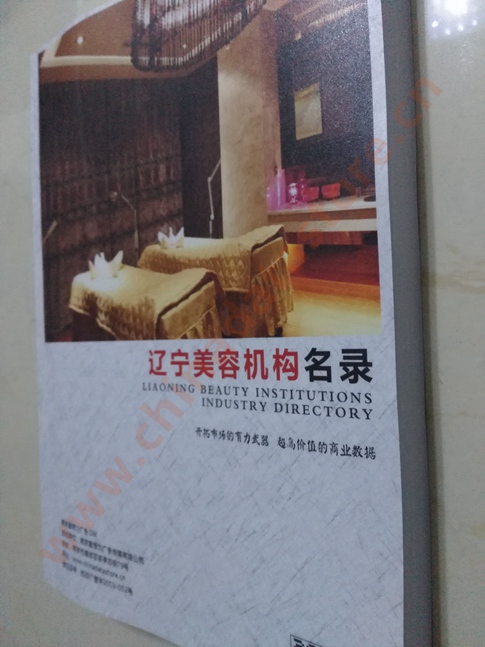 遼寧美容院企業(yè)黃頁(yè)收錄了最新的遼寧美容院企業(yè)名單，具有極高的營(yíng)銷(xiāo)價(jià)值，實(shí)實(shí)在在提高銷(xiāo)售業(yè)績(jī)