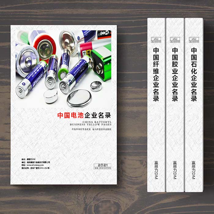 中國電池企業(yè)黃頁可開展精準營銷，電話營銷、郵件營銷、傳真營銷等等多管齊下，圓您銷售冠軍夢