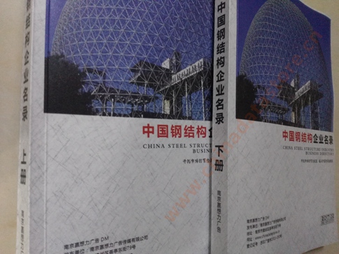 鋼結(jié)構(gòu)企業(yè)黃頁收錄了最新的鋼結(jié)構(gòu)企業(yè)名單，具有極高的營銷價值，實實在在提高銷售業(yè)績