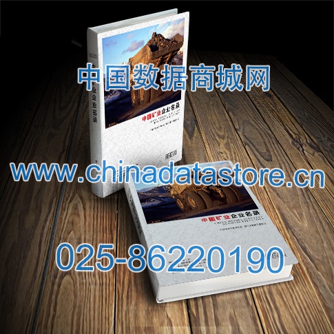 全國冶金礦產(chǎn)企業(yè)名單助您立刻獲得大量潛在客戶信息，大大減少銷售成本，是您的事業(yè)事半功倍