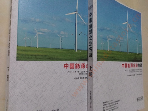 能源企業(yè)黃頁收錄了最新的能源企業(yè)名單，具有極高的營銷價(jià)值，實(shí)實(shí)在在提高銷售業(yè)績