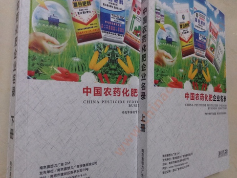 中國農(nóng)藥化肥企業(yè)黃頁可開展精準(zhǔn)營銷，電話營銷、郵件營銷、傳真營銷等等多管齊下，圓您銷售冠軍夢