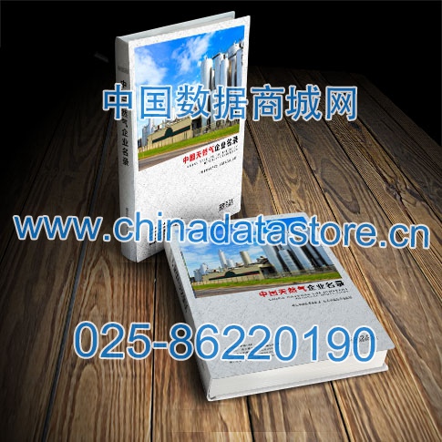 天然氣企業(yè)黃頁收錄了最新的天然氣企業(yè)名單，具有極高的營銷價值，實(shí)實(shí)在在提高銷售業(yè)績