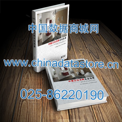 衛(wèi)浴企業(yè)黃頁收錄了最新的衛(wèi)浴企業(yè)名單，具有極高的營銷價值，實實在在提高銷售業(yè)績