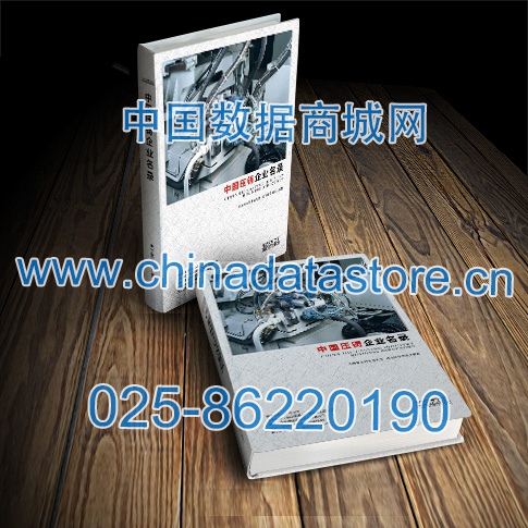 壓鑄企業(yè)黃頁(yè)收錄了最新的壓鑄企業(yè)名單，具有極高的營(yíng)銷(xiāo)價(jià)值，實(shí)實(shí)在在提高銷(xiāo)售業(yè)績(jī)