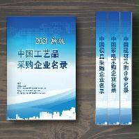 中國(guó)工藝品采購(gòu)企業(yè)名錄