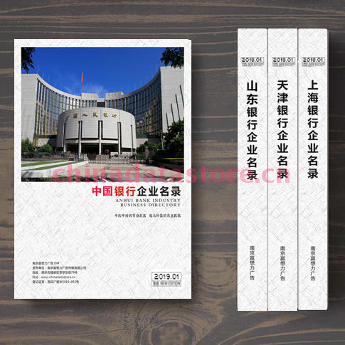 全國(guó)銀行業(yè)名單助您立刻獲得大量潛在客戶信息，大大減少銷售成本，是您的事業(yè)事半功倍