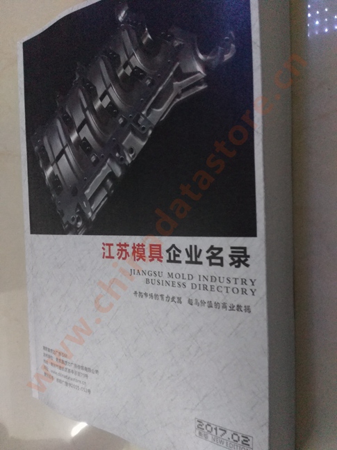江蘇模具企業(yè)黃頁可開展精準營銷，電話營銷、郵件營銷、傳真營銷等等多管齊下，圓您銷售冠軍夢